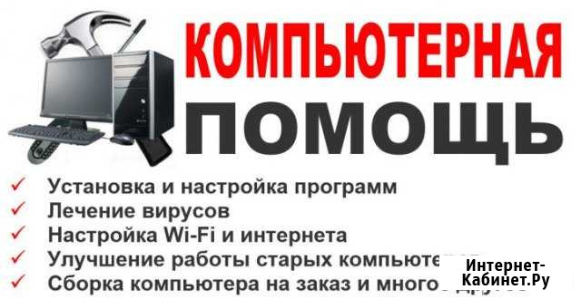 Помогу вашему компьютеру Димитровград - изображение 1