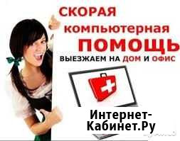 Компьютерная скорая помощь Старый Оскол - изображение 1