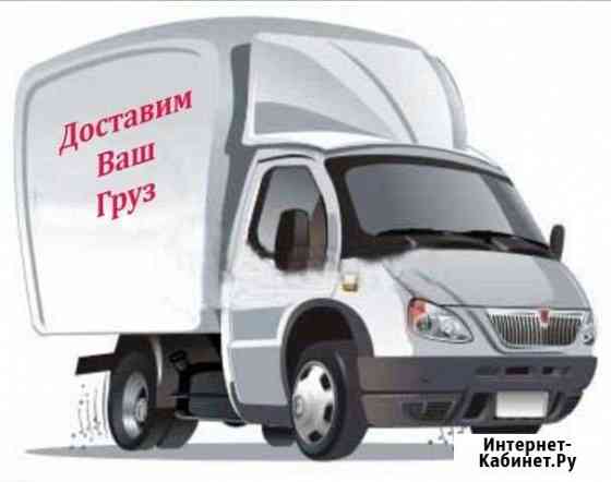 Газель грузоперевозки Екатеринбург