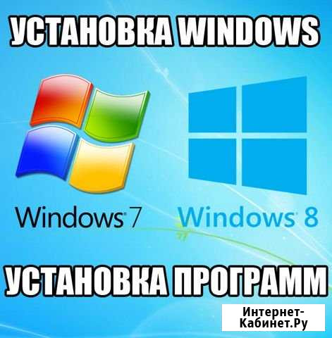 Установка Windows & Linux Уфа - изображение 1