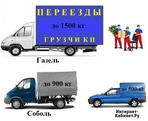 Грузоперевозки Услуги Газели/Перевозки Каблук Набережные Челны - изображение 1