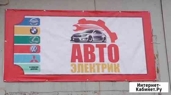 Автоэлектрик Энгельс