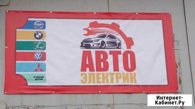 Автоэлектрик Энгельс - изображение 1