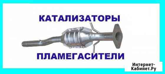 Удалить катализаторы пламегаситель обманка чип е2 Москва
