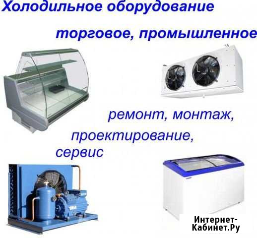 Ремонт любого холодильного оборудвания Кореновск - изображение 1