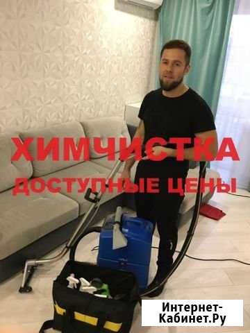 Химчистка мебели и ковровых покрытий Омск - изображение 1