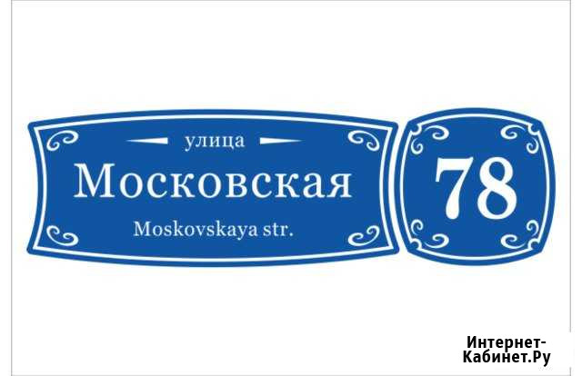 Адресная табличка Владимир - изображение 1
