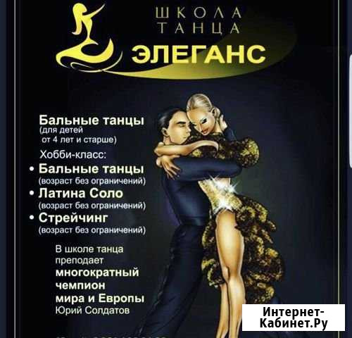 Бальные танцы Калининград - изображение 1