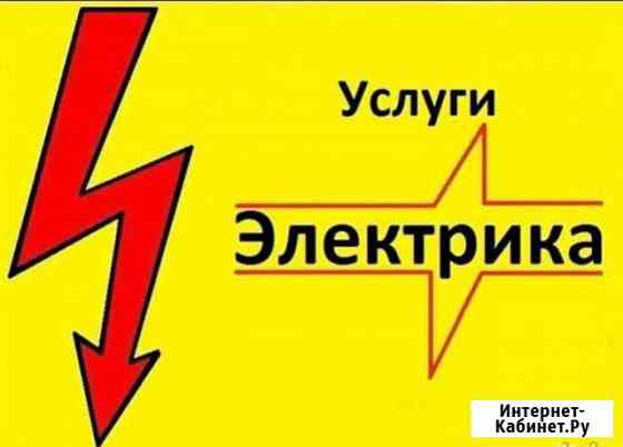 Электрик Бор
