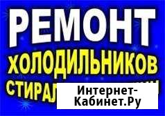 Ремонт холодильников, стиральных машин Таганрог - изображение 1