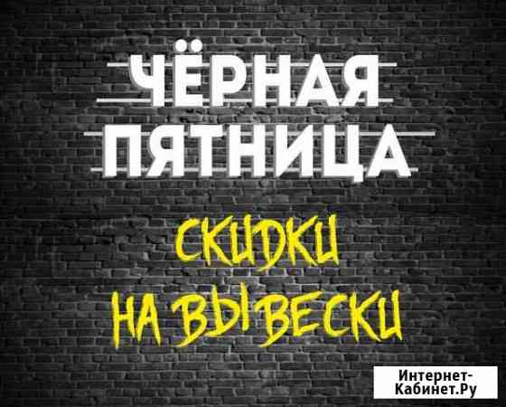 черная пятница на вывески Казань