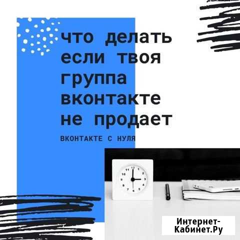 Смм специалист Вконтакте Челябинск - изображение 1