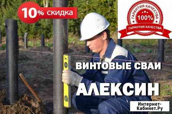 Винтовые сваи. Производство. Монтаж Алексин