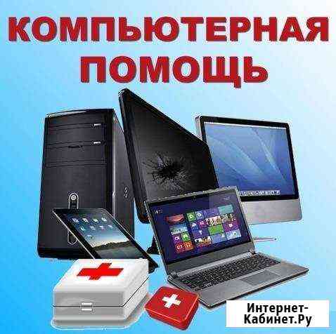 Выезд. Установка windows. Ремонт компьютеров Красноярск