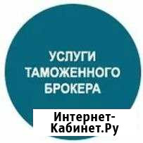 Услуги международного таможенного брокера Калининград - изображение 1