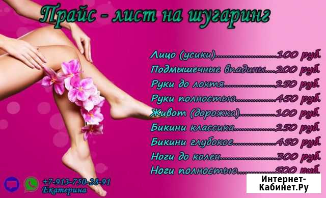 Шугаринг Бердск - изображение 1