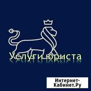 Юрист Сыктывкар - изображение 1