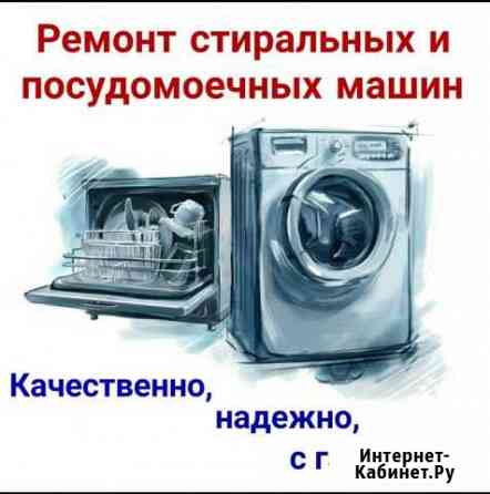 Ремонт стиральных машин с выездом Саранск