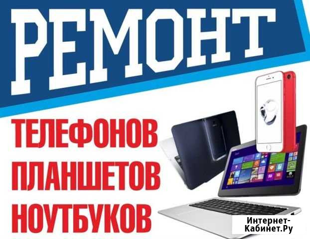 Ремонт смартфонов, планшетов ноутбуков Владимир - изображение 1