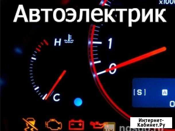 Автоэлектрик, Выезд 24 часа Нижний Новгород - изображение 1