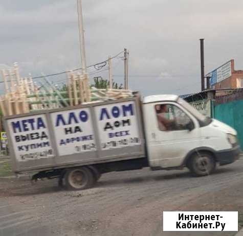 Металлолом. Выезд на Дом Новочеркасск - изображение 1