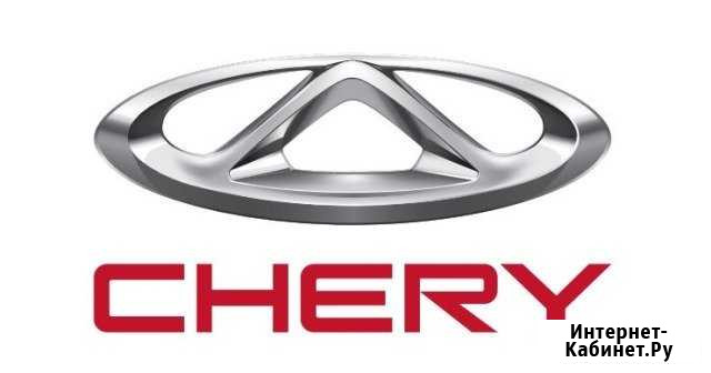Chip-Tuning Chery Стерлитамак - изображение 1