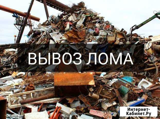 Вывоз металлолома Краснодар - изображение 1