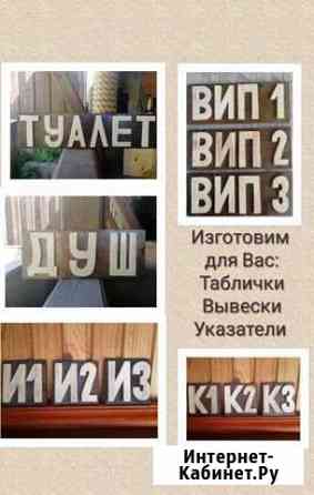 Таблички, вывески и т. д Бийск