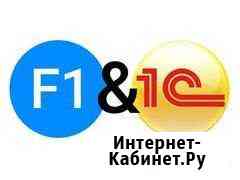 Услуги 1С (www.f1services.ru) Красногорск