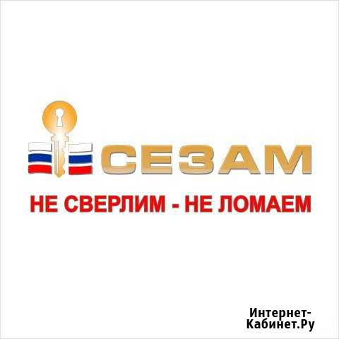 Вскрытие замков без взлома Новороссийск - изображение 1