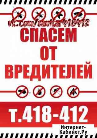 Санобработка Эко Санитар Тольятти