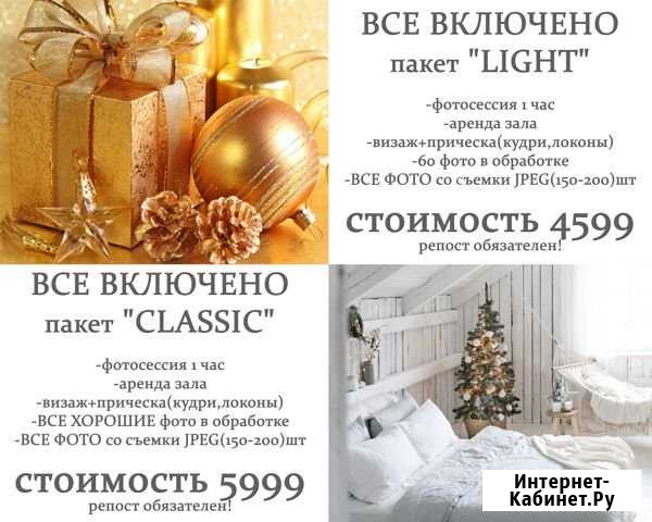 Новогодние Фотосессии(студия+макияж+прическа) Санкт-Петербург - изображение 1