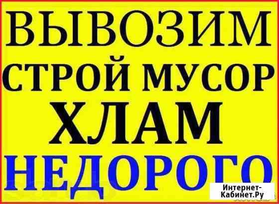 Вывоз мусора.Сергиев Посад Сергиев Посад