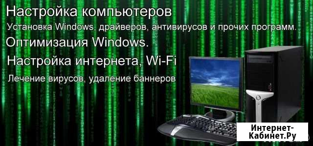 Настройка компьютеров, установка Windows Ноябрьск - изображение 1
