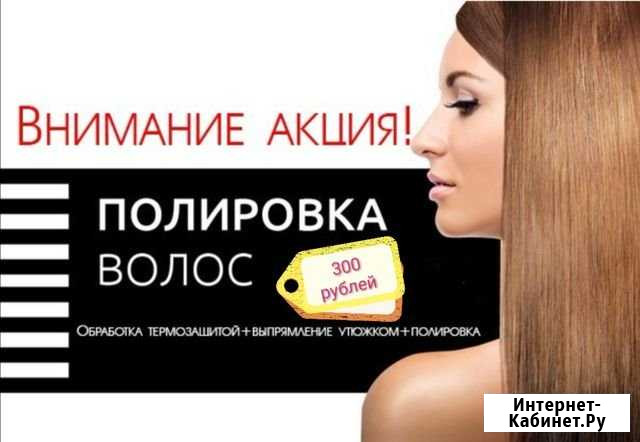 Полировка волос Ставрополь - изображение 1