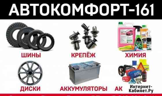Грузовой, легковой шиномонтаж Ростов-на-Дону