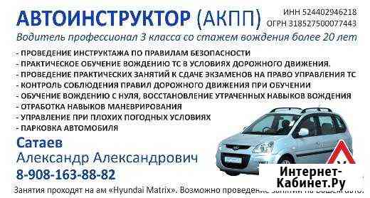 Автоинструктор АКПП Нижний Новгород