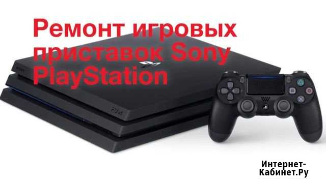Ремонт игровых приставок Тольятти - изображение 1