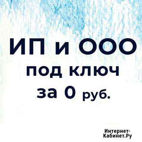 Регистрация ип и ооо без оплаты госпошлины Волгодонск