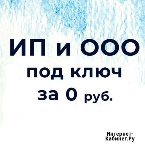 Регистрация ип и ооо без оплаты госпошлины Волгодонск - изображение 1