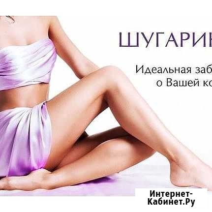 Шугаринг, эпиляция Омск - изображение 1