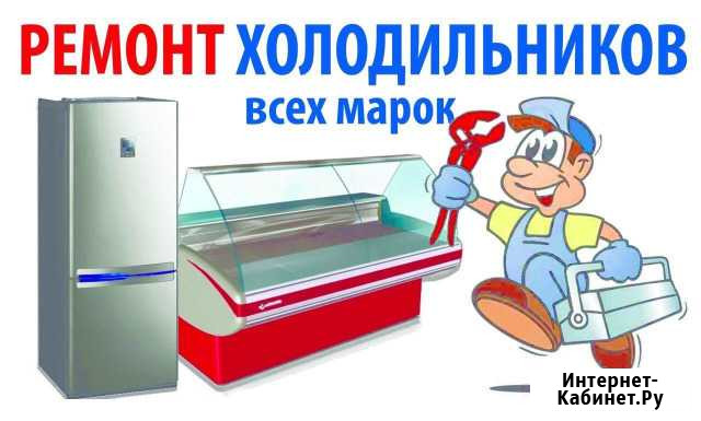 Ремонт холодильников всех марок обслуживание монта Ставрополь - изображение 1