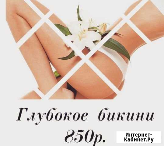 Шугаринг Хабаровск - изображение 1