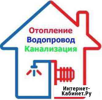 Монтаж отопления водоснабжения канализации Белорецк