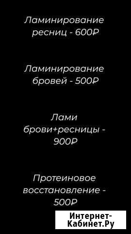 Ламинирование бровей и ресниц Севастополь - изображение 1