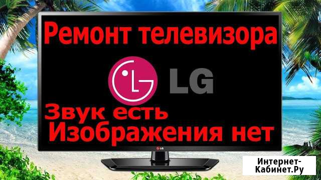 Ремонт телевизоров Ставрополь - изображение 1