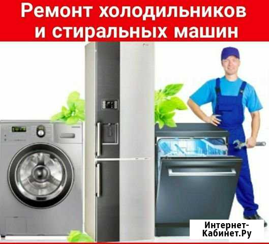 Ремонт холодильников и стиральных машин на дому Чита - изображение 1