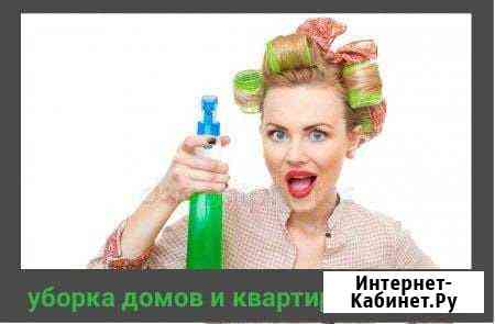 Уборка квартир И домов под ключ Казань