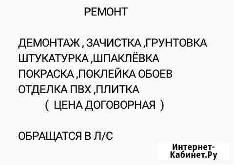 Ремонт Заволжье