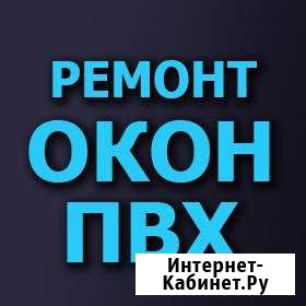 Ремонт пластиковых окон Остекление балконов Барнаул - изображение 1